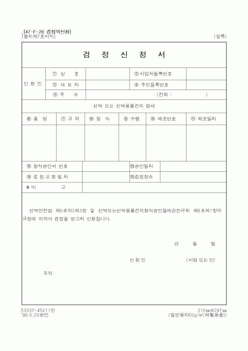 (해양수산부)검정신청서2