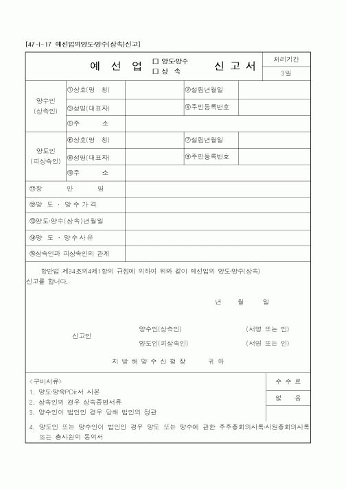 (해양수산부)예선업신고서1