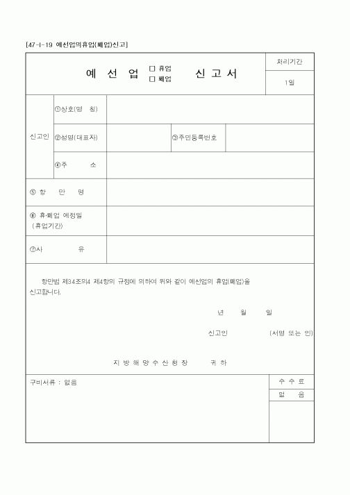 (해양수산부)예선업신고서