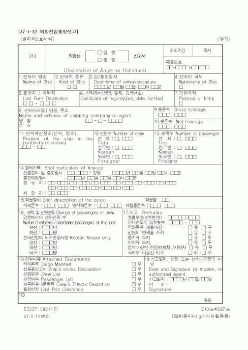 (해양수산부)외항선신고서