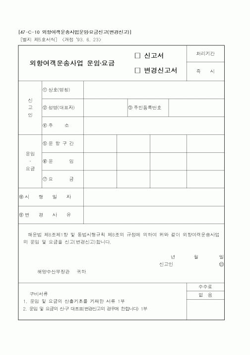 (해양수산부)외항여객운송사업 운임요금