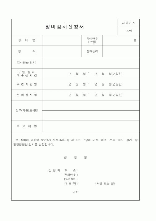 (해양수산부)장비검사신청서1