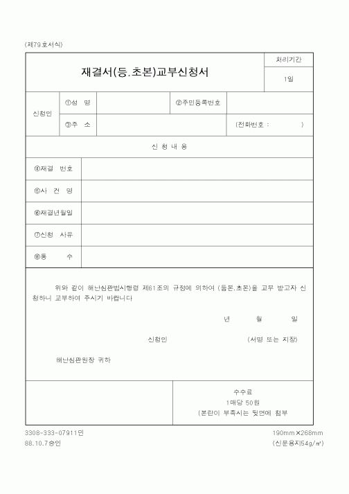 (해양수산부)재결서교부신청서