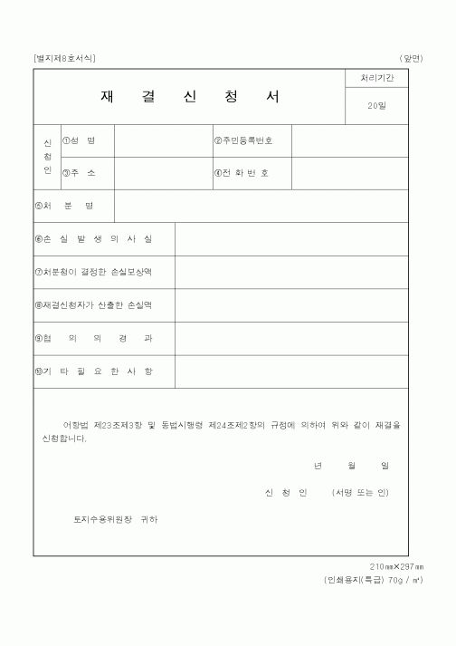 (해양수산부)재결신청서1