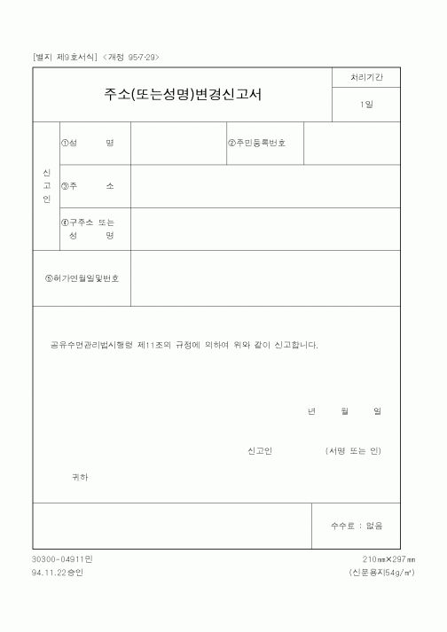 (해양수산부)주소변경신고서