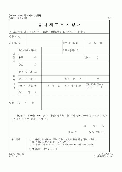 (해양수산부)증서재교부신청서1
