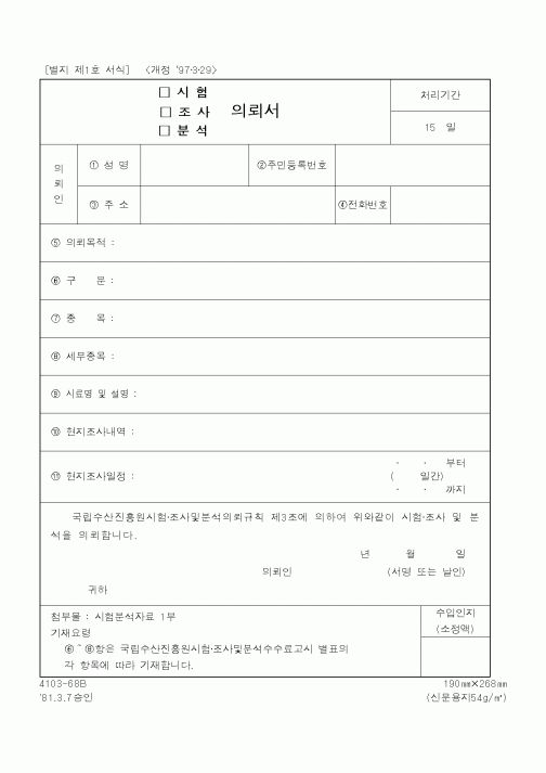 (해양수산부)의뢰서1