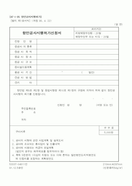 (해양수산부)항만공사시행허가신청서1