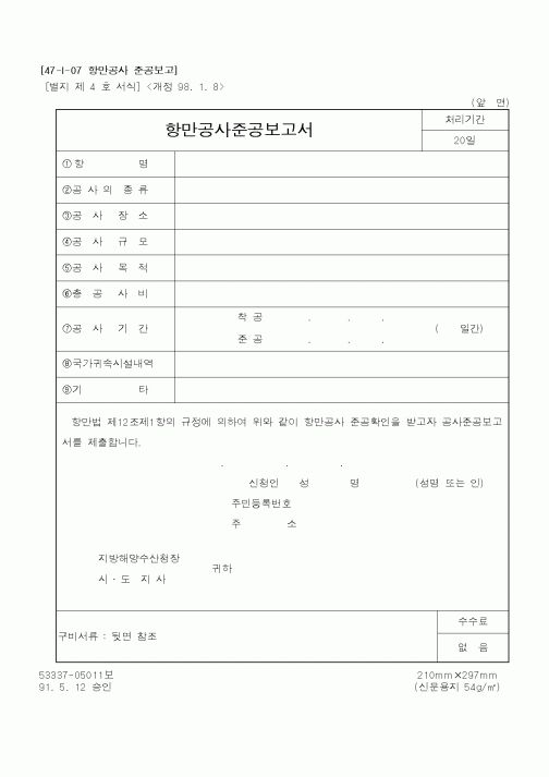 (해양수산부)항만공사준공보고서1