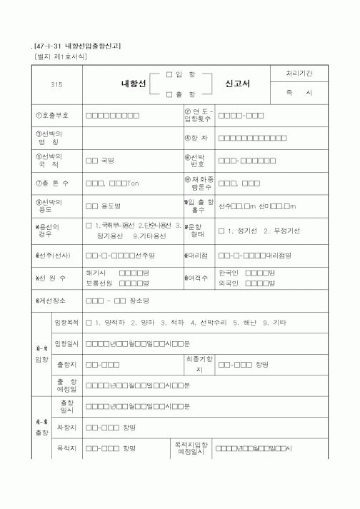 (산업지원부)내항선(입항,출항)신고서