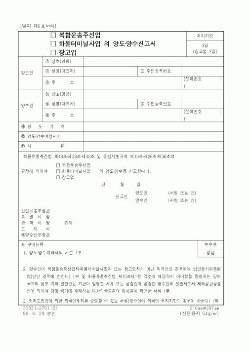 (건설교통부)복합운송주선업1