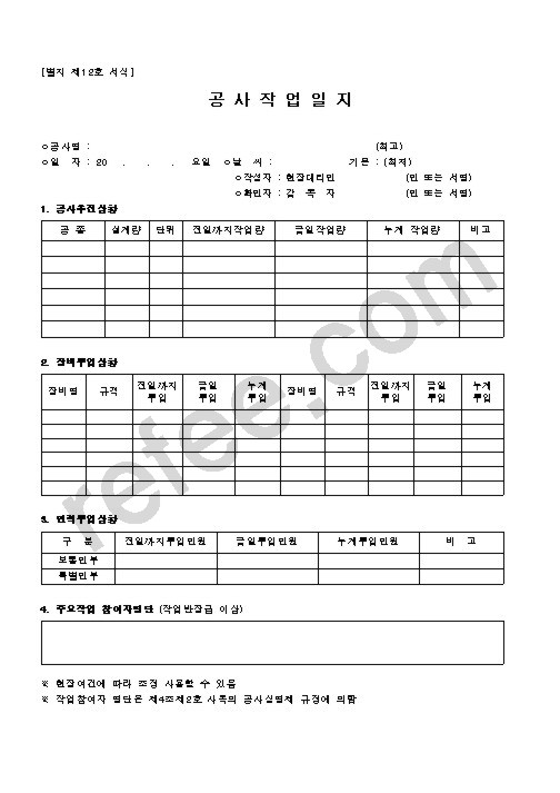공사작업일지