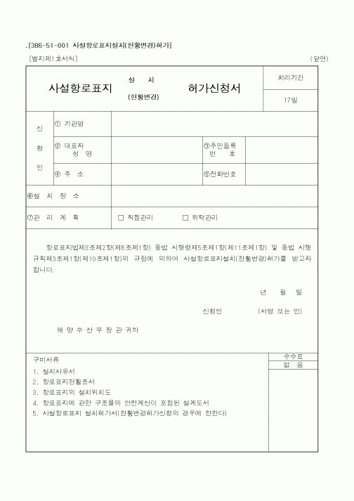 (해양수산부)사설항로표지