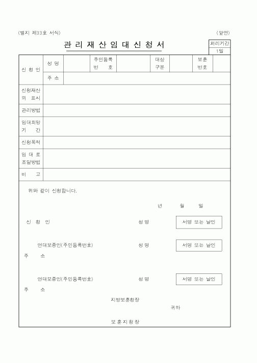 (국가보훈처)관리재산임대신청서