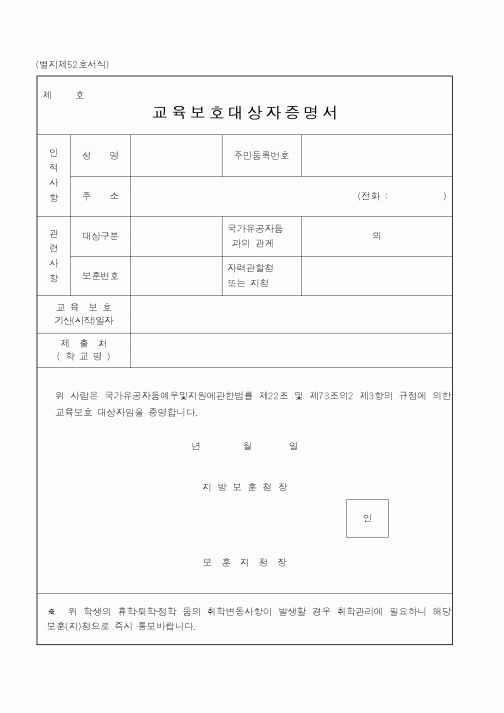 (국가보훈처)교육보호대상자증명서