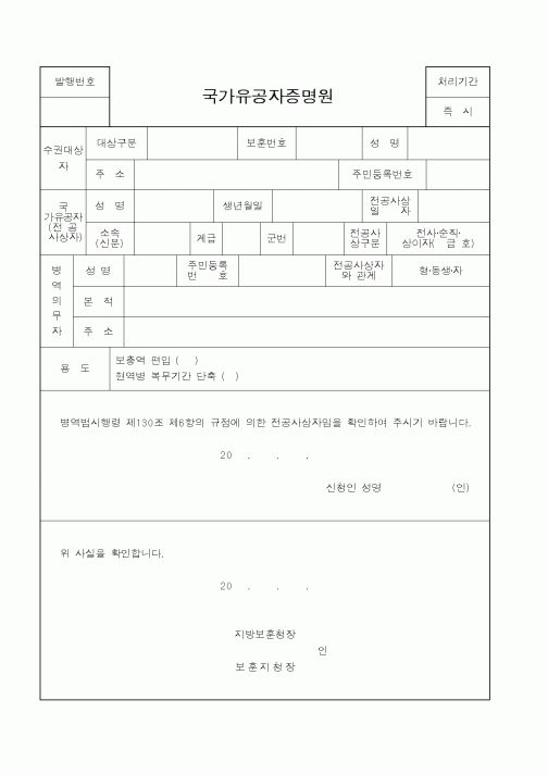 (국가보훈처)국가유공자증명원1