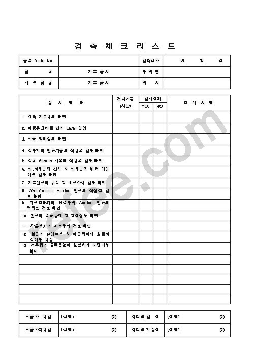 검측체크리스트