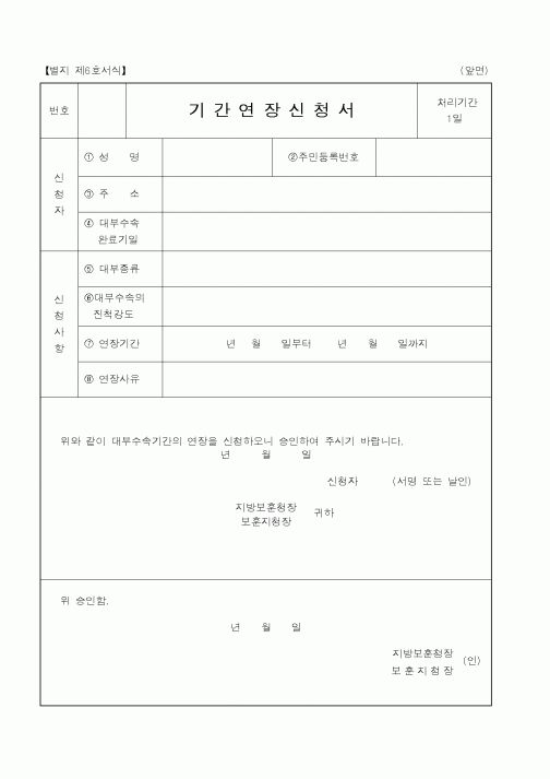 (국가보훈처)기간연장신청서1