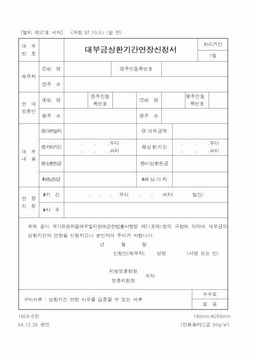 (국가보훈처)대부금상환기간연장신청서1