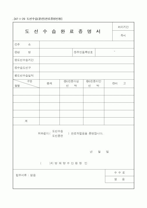 (산업지원부)도선수습완료증명서