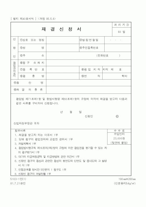 (산업지원부)재결신청서1