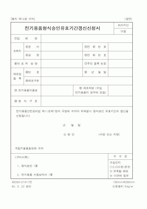 (산업지원부)전기용품형식승인유효기간갱신신청서