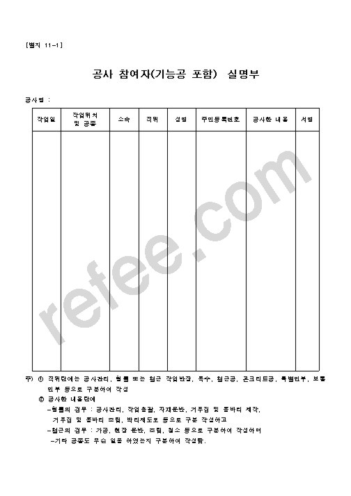 공사참여자 실명부