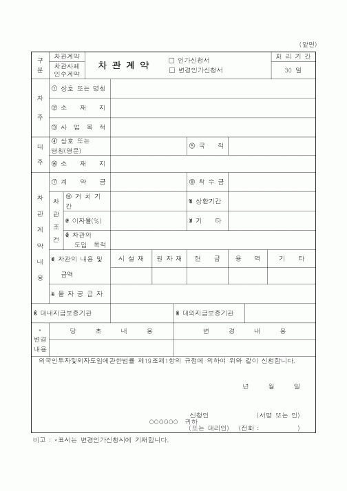 (재정경제부)차관계약 인가신청서