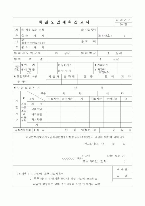 (재정경제부)차관도입계획신고서