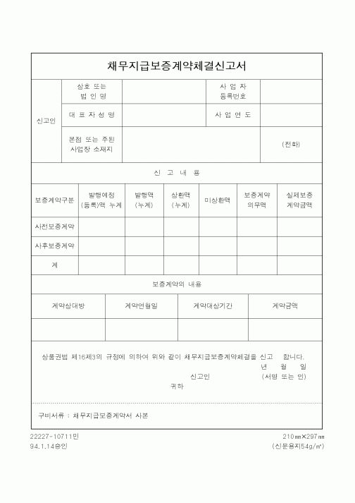 (재정경제부)채무지급보증계약체결신고서