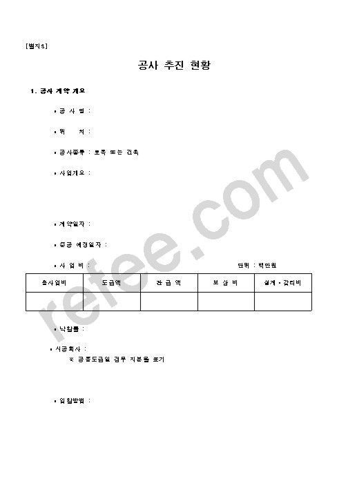 공사추진현황