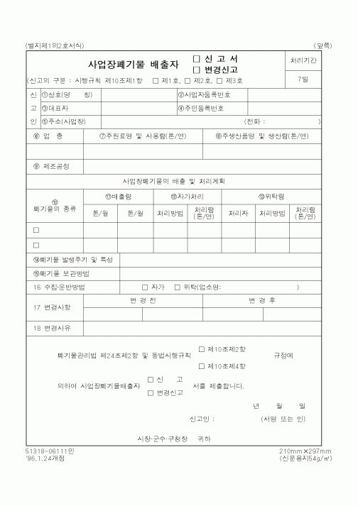 (행정자치부)사업장폐기물배출자