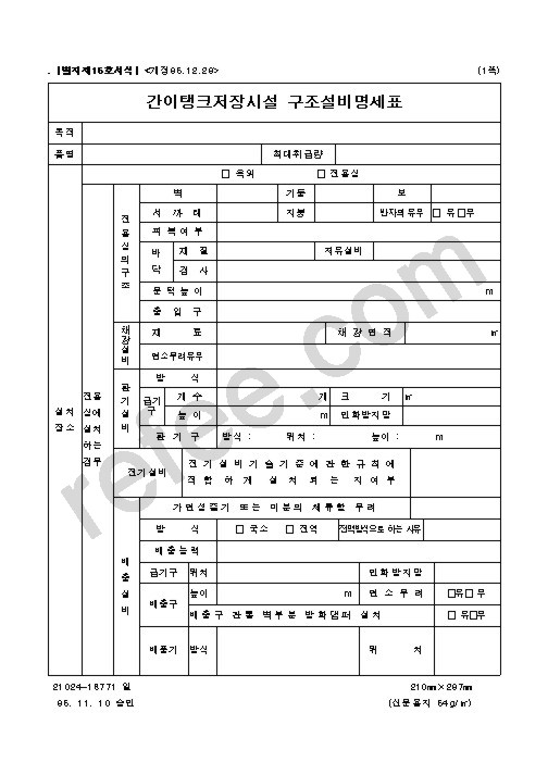 간이탱크저장시설구조설비명세표