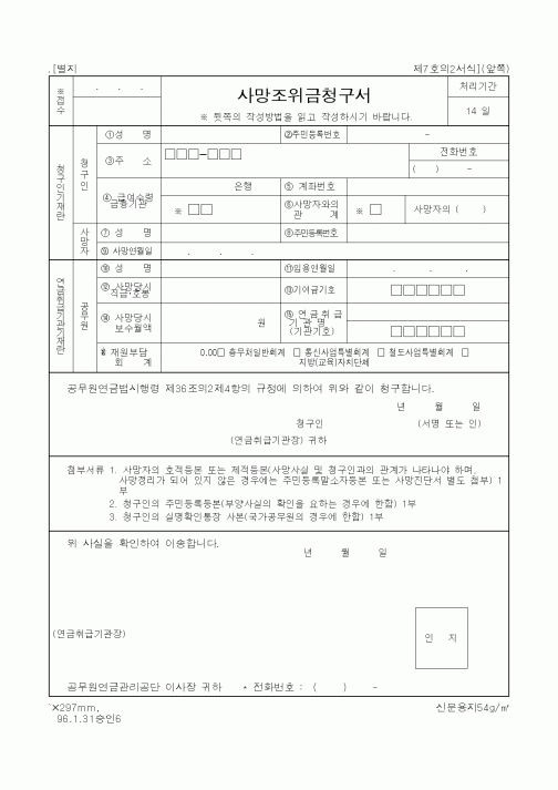 (행정자치부)사망조위금청구서