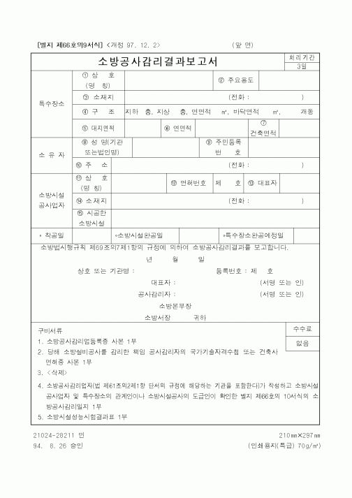 (행정자치부)소방공사감리결과보고서
