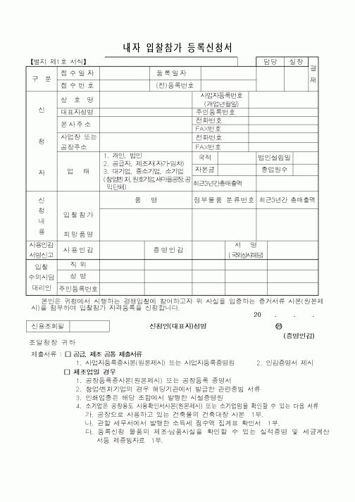 (조달청)내자입찰참가등록신청서