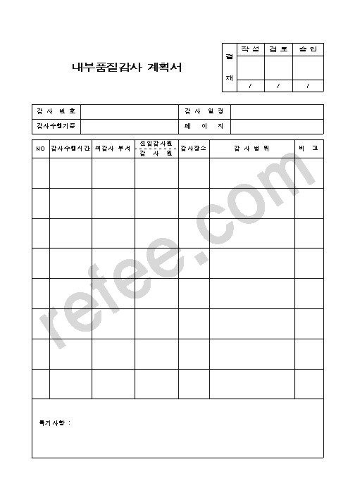 내부품질감사 계획서