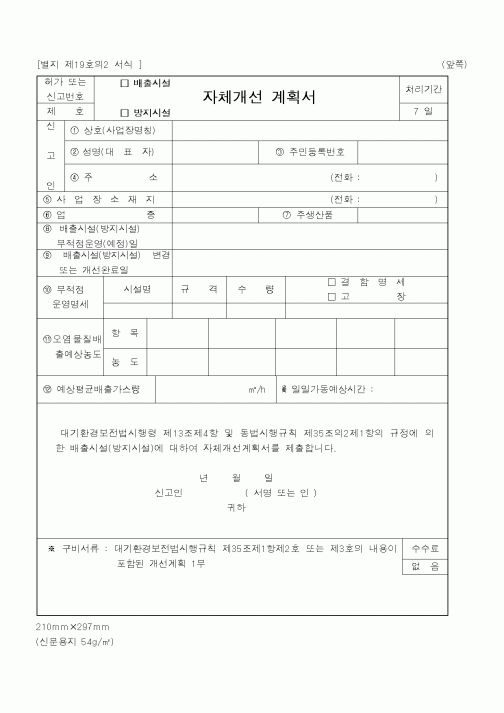 (환경부)자체개선 계획서