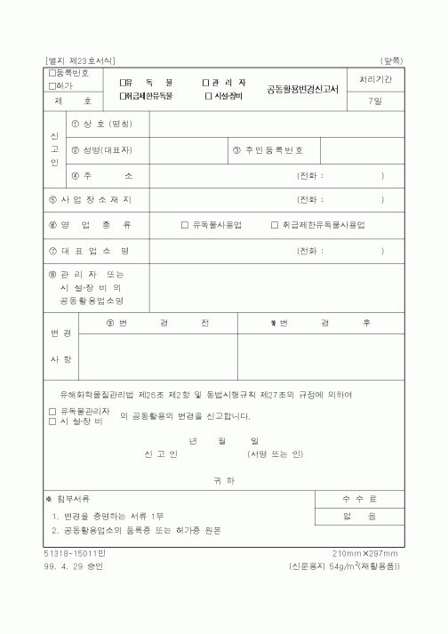 (행정자치부)공동활용변경신고서