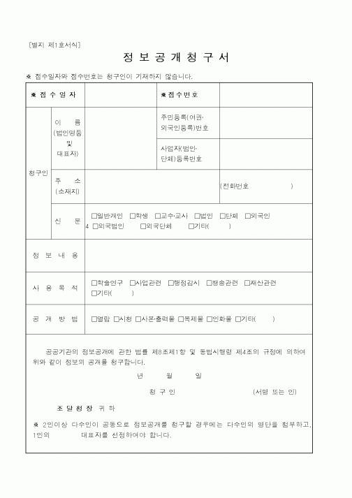 (조달청)정보공개청구서