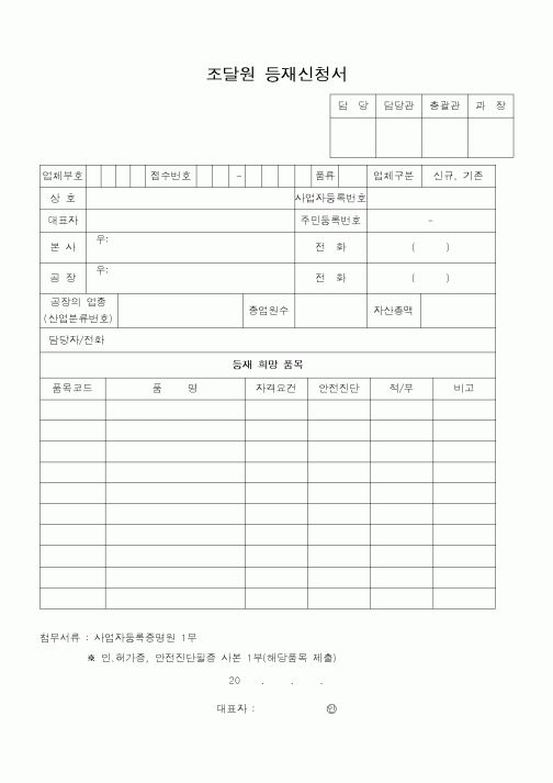 (조달청)조달원등재신청서
