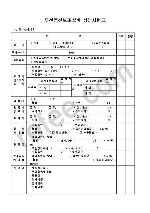 무선통신보조설비 성능시험표