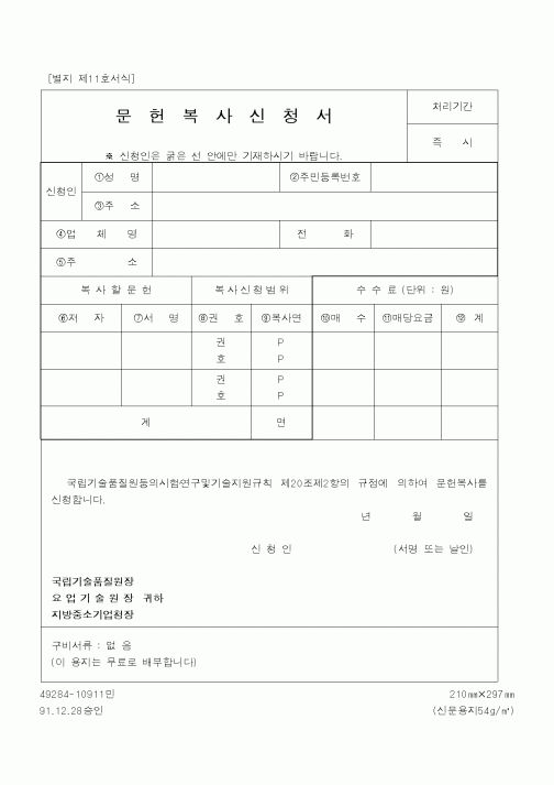 (중소기업청)문헌복사신청서