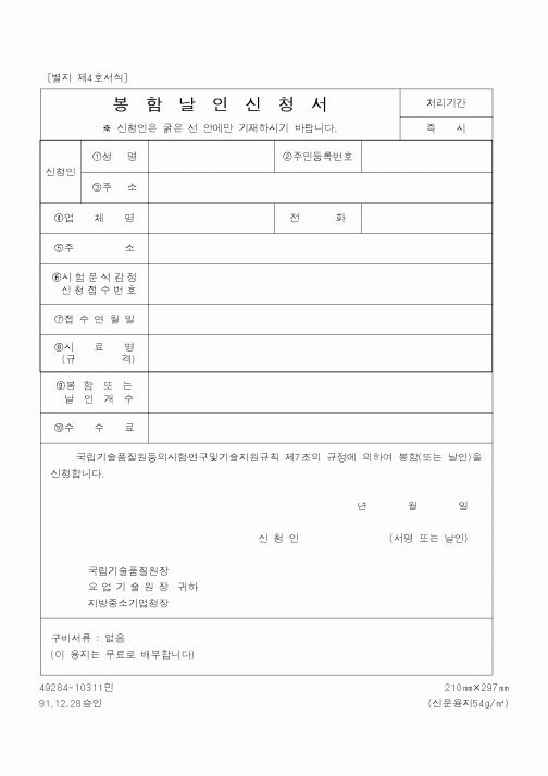 (중소기업청)봉함날인신청서