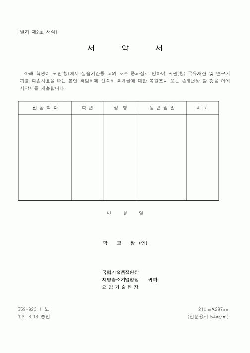 (중소기업청)서약서