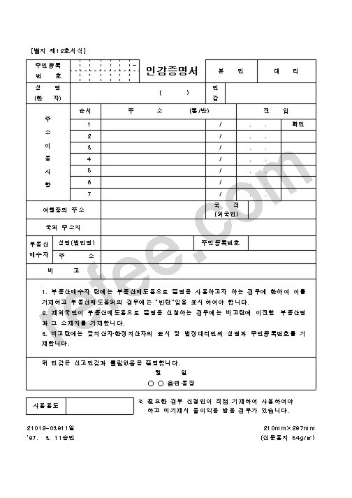 인감증명서