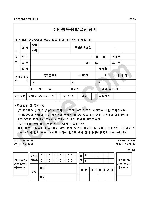 주민등록증발급신청서