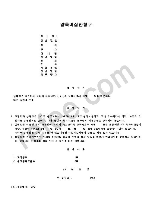 양육비심판청구
