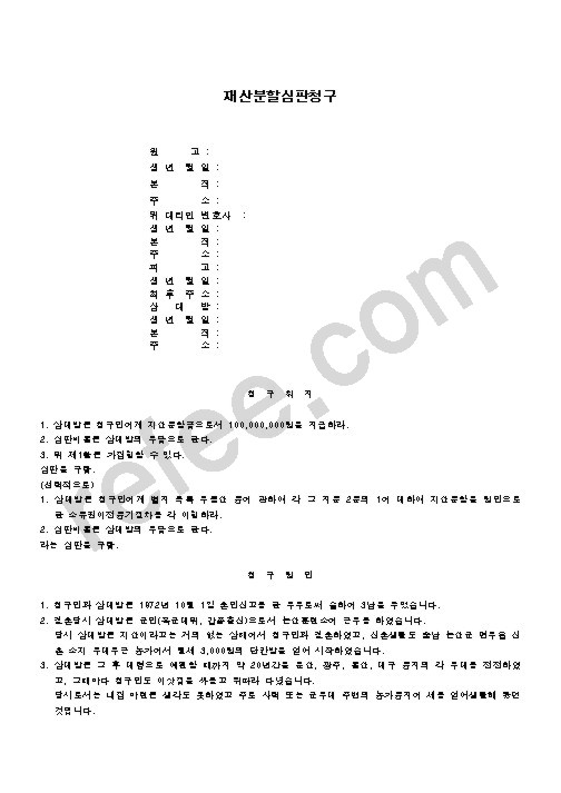 재산분할심판청구