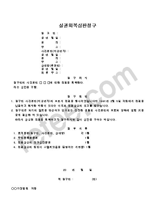실권회복심판청구